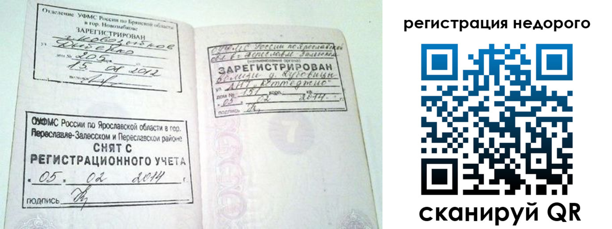 временная регистрация гарантия в Северной Осетии