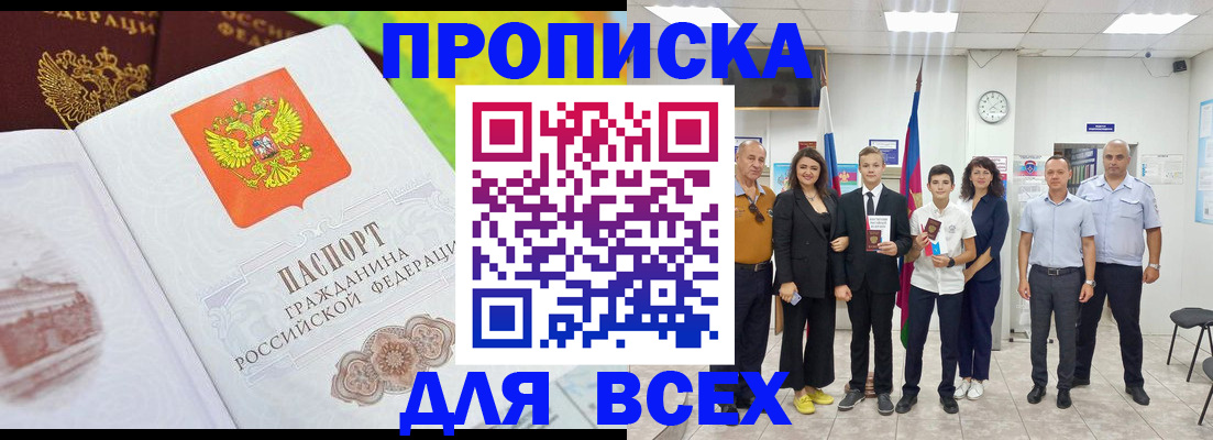 где прописаться в Северной Осетии